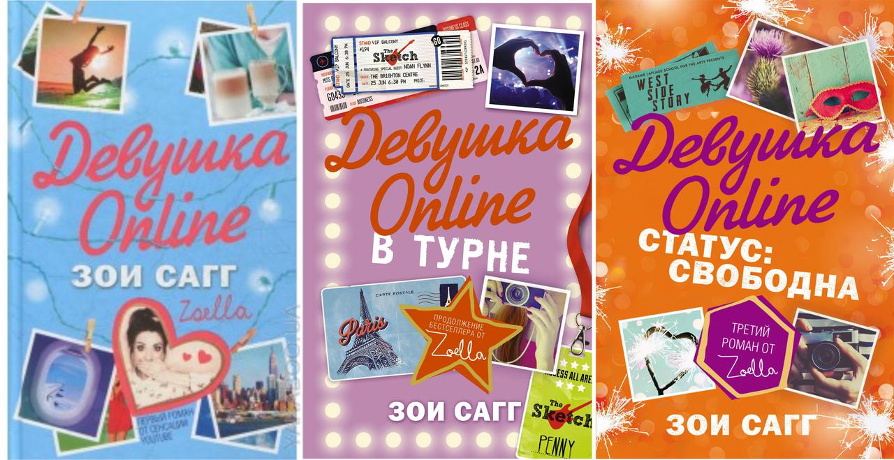 Девушка Онлайн Книга Купить