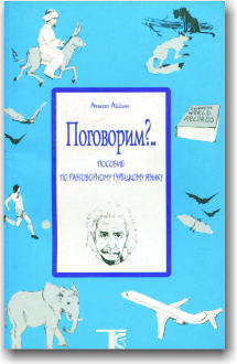 Нумо поговорити? Співвідношення за розмовною турецькою мовою