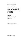 Олександра Гайдай. Кам’яний гість. Ленін у Центральній Україні, фото 2