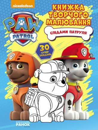 Ранок Щенячий Патруль. Следами щенят. Книжка творческого рисования