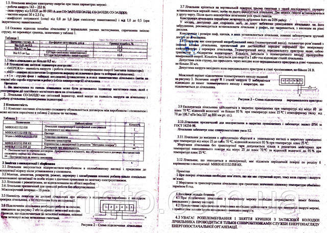 Паспорт електролічильника електроенергії З-ЭА10ДО