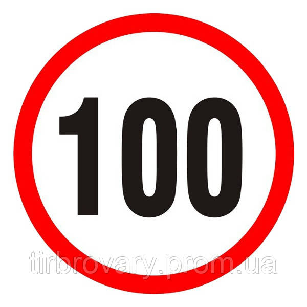 Знак-наклейка на грузовик "Ограничение скорости 100 км" Ø160мм - фото 1 - id-p634879794