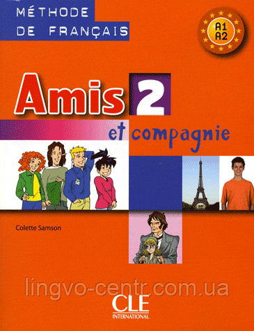 Французька мова. Amis et compagnie 2 Cahier d`activities
