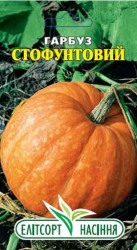 Насіння гарбуза Стофунтовый 15 шт.