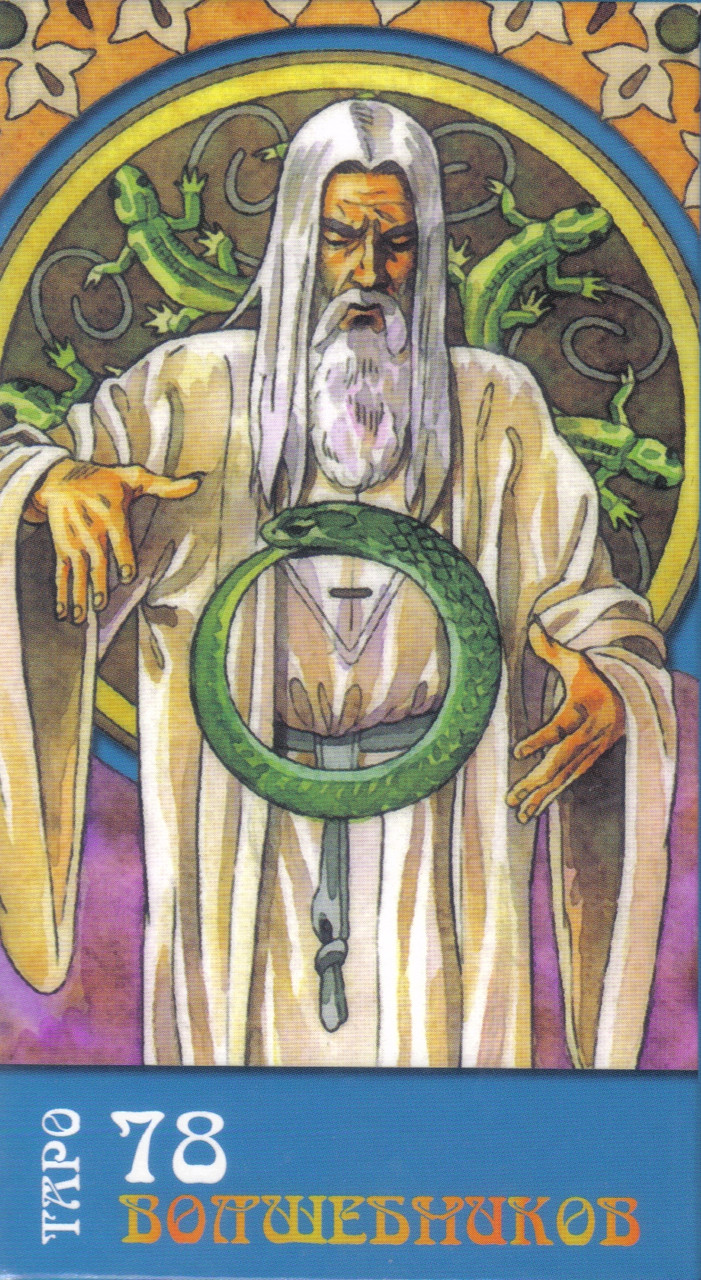 Таро 78 Чарівників, ANKH ( Бельгія )