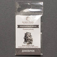 Талісман Домовичок Сріблення / Талісман Домовичок Сріблення 1 см