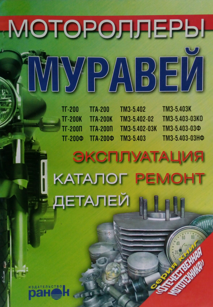 Запчасти Муравей Недорого Купить