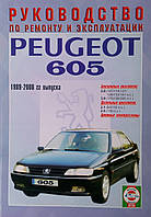 Книга PEUGEOT 605 Модели 1989-2000 гг. выпуска Руководство по ремонту и эксплуатации