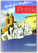 Krok po kroku 2 Polski.Комплект (Підручник + Робочий Зошит)