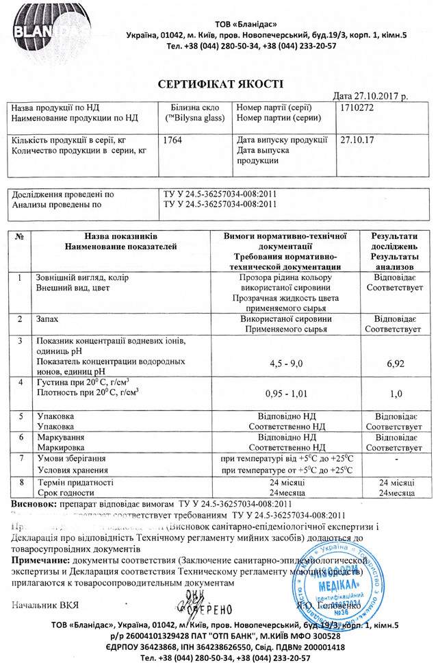 Сертифікат Білизна скло Білизна скло сертифікат