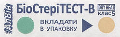 Індикатори повітряної стерилізації БіоСтериТЕСТ-В-180/60 (1000 шт.)