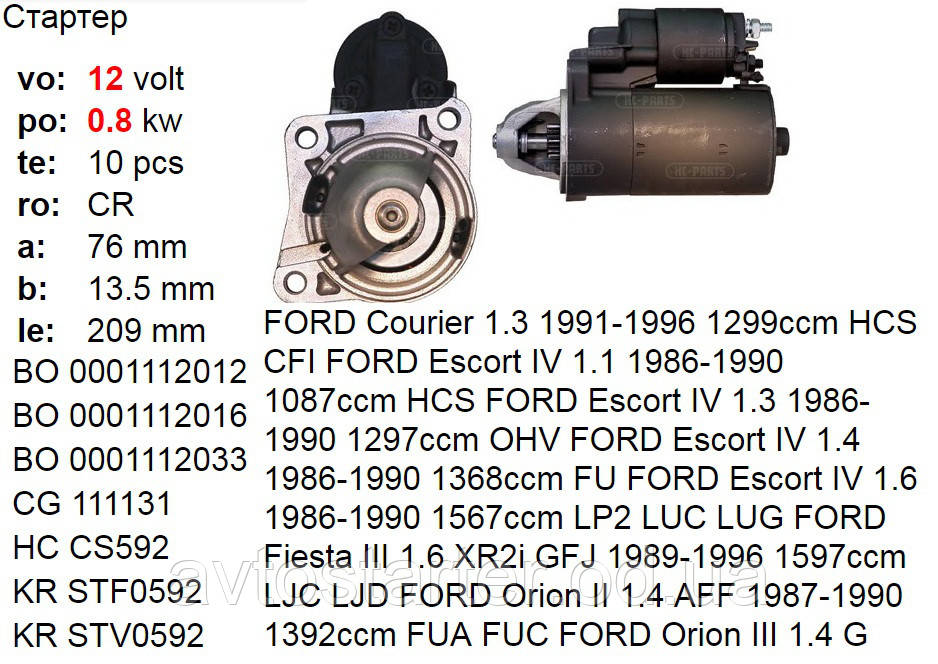 Стартер FORD Courier Escort Fiesta Orion 1.1 1.3 1.4 1.6, фото 1