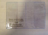 Прозора обкладинка на паспорт ПВХ 250мкм, фото 2