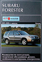 Книга SUBARU FORESTER 2005-2008 рр. випуску Бензин Керівництво з ремонту й експлуатації