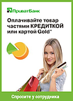Теплий кредит від Приват Банку!