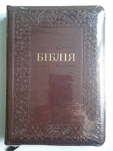 Біблія, переклад Івана Огієнка, 14х20 см, бордо, шкірзамінник, замок, індекси.