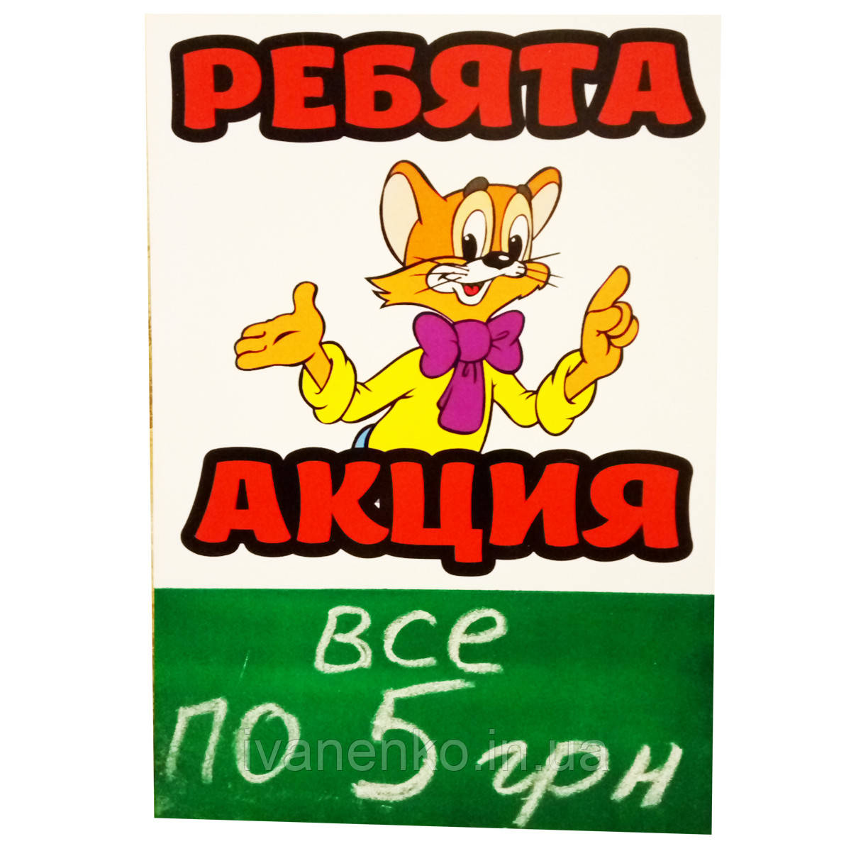 Крейдяна табличка з малюнком