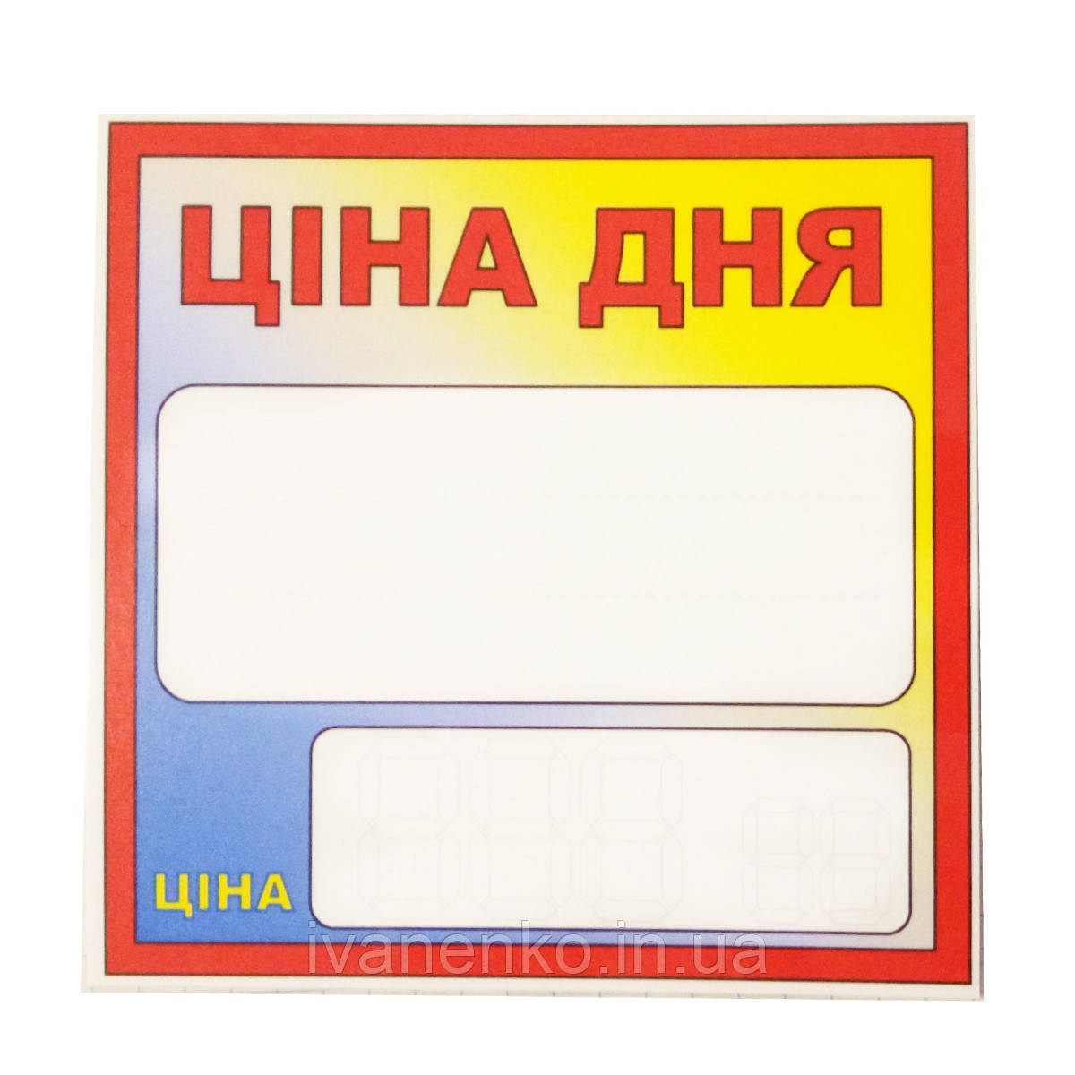 Таблички-цінники Ціна дня 25 шт. в упаковці