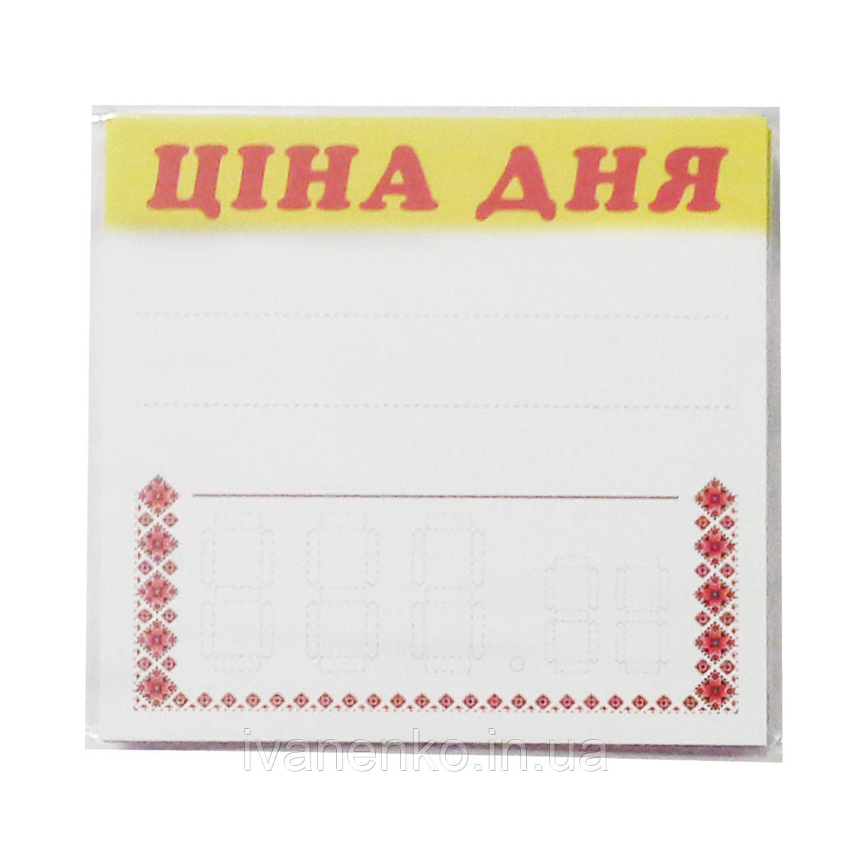 Таблички-цінники Ціна дня 25 шт. в упаковці