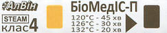 Індикатори парової стерилізації Біомедис-П-120/45; 126/30; 132/20 (1000 шт.)