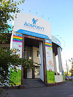 Проект детской клиники со стационаром "Добробут" в г. Киев