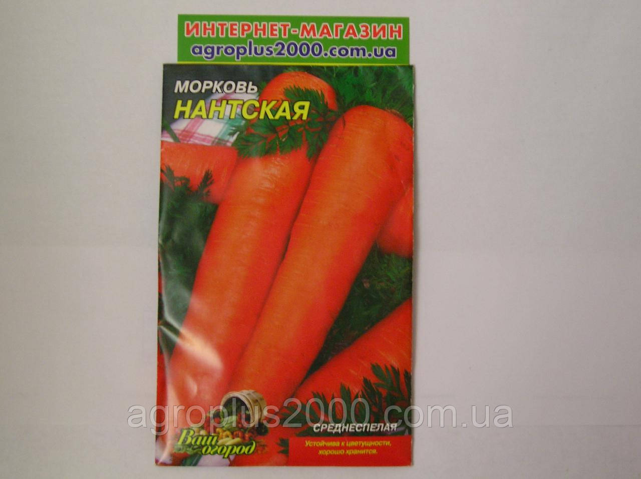 Насіння Морква Нантська 20 грамів Ваш город