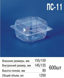 Блістерне паковання ПС-11 (1250 мл), фото 1