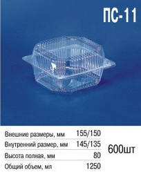 Блістерне паковання ПС-11 (1250 мл)