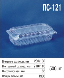 Паковання пластикове ПС-121 (1300 мл), фото 1