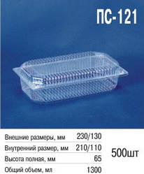 Паковання пластикове ПС-121 (1300 мл)