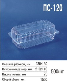 Блістерне паковання ПС-120 (1550 мл), фото 1