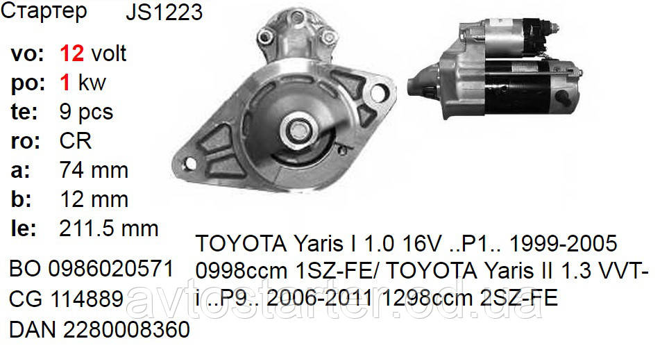 Стартер TOYOTA Yaris P1 P9 1.0 1.3
