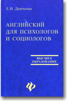 Англійська для психологів і натуралістів