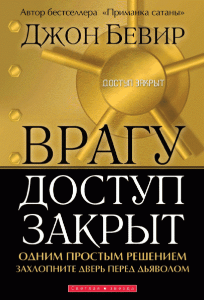 Доступ ворогові закритий