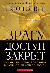 Доступ ворогові закритий
