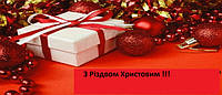 З різдвом Христовим !