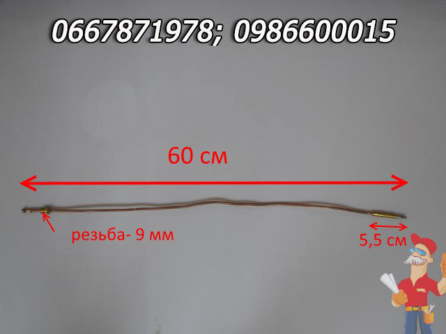 Термопара автоматики Sit М-9, термопара запальника автоматики Honeywell длиной 60см - фото 10 - id-p67073647