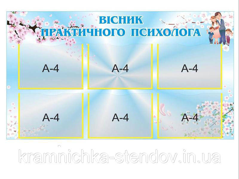 Стенд для дитячого садка "Окно психолога"