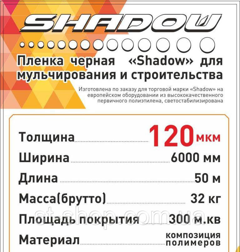 Пленка черная "Shadow" 120мкм (3*6*50м) вес 32кг Высший сорт - фото 2 - id-p634597682