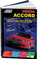 HONDA ACCORD Модели с 2008 года выпуска Руководство по ремонту Серия ПРОФЕССИОНАЛ