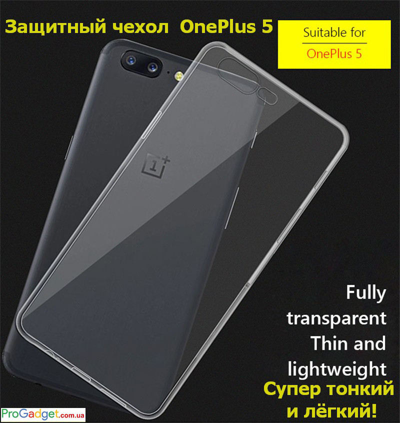 Защитный чехол KOOLIFE для One+5 (1+5) Protective Case прозрачный - чтобы любимому смартфону было не больно! - фото 2 - id-p636086977