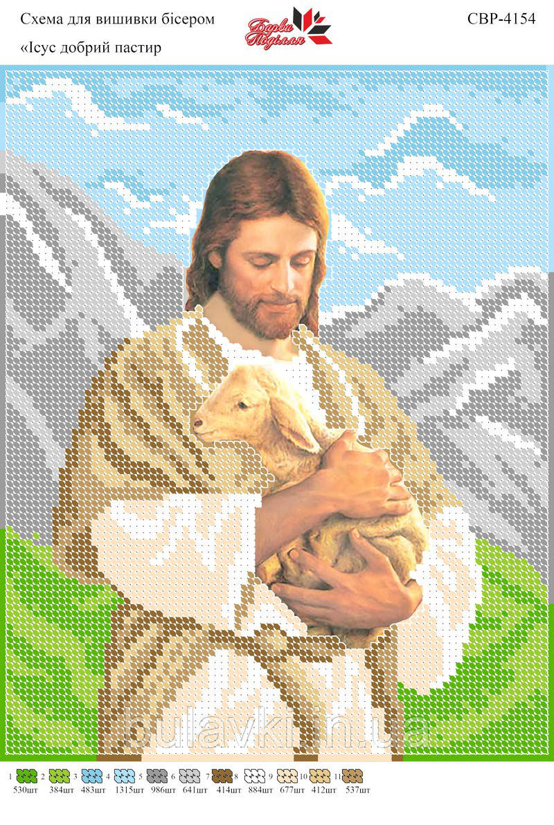 Вишивка бісером СВР 4154 Добрий пастир формат А4