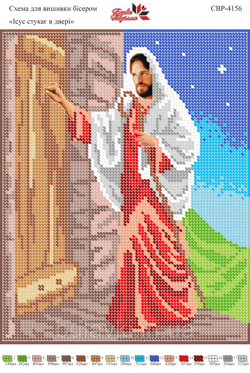 Вишивка бісером СЗР 4156 Ісус стукає у двері формат А4