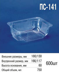 Паковання пластикове ПС-141 (750 мл) з кришкою