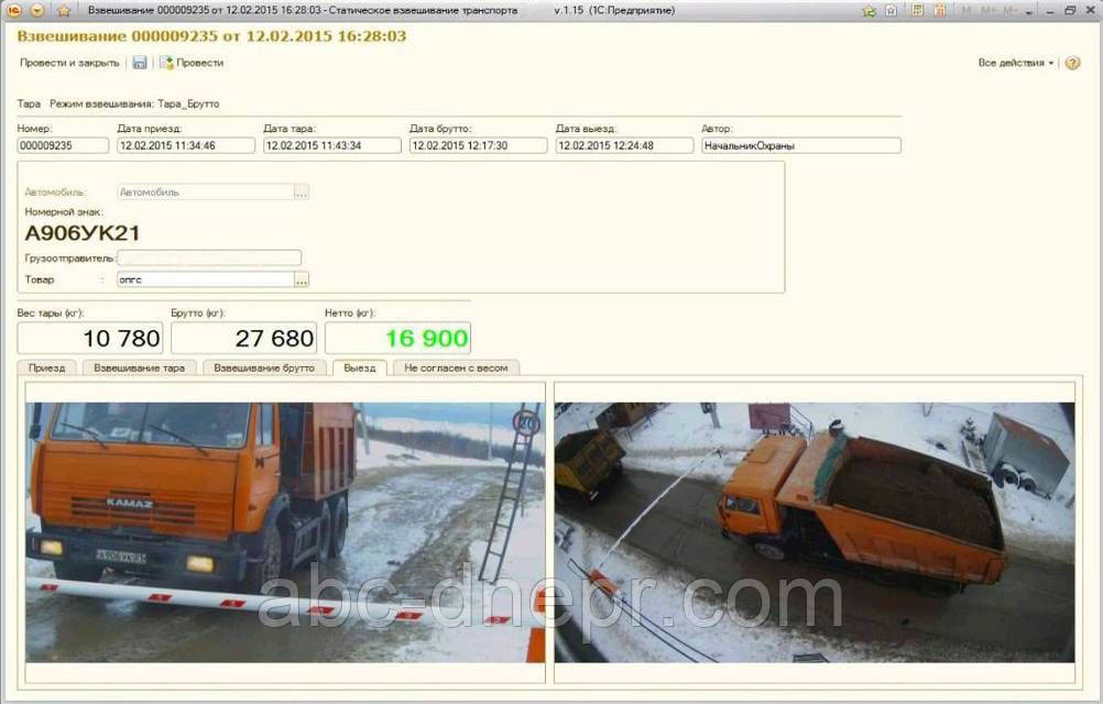Автоматизована система обліку на базі автомобільних ваг