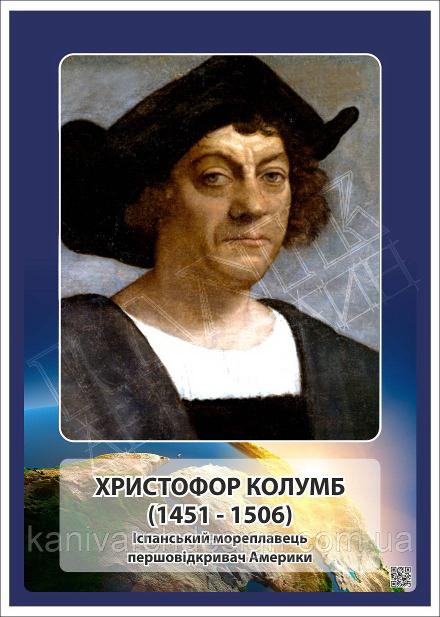 Стенд "Портрет Христофора Колумба" в кабінет ГЕОГРАФІЇ