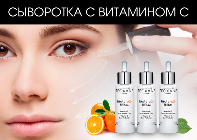 Баннер Teoxane RHA™ x VCIP Serum 