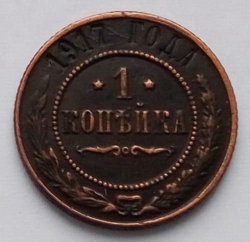Росія 1 копія 1917 р.
