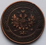 Росія 3 копійки 1917 р., фото 3