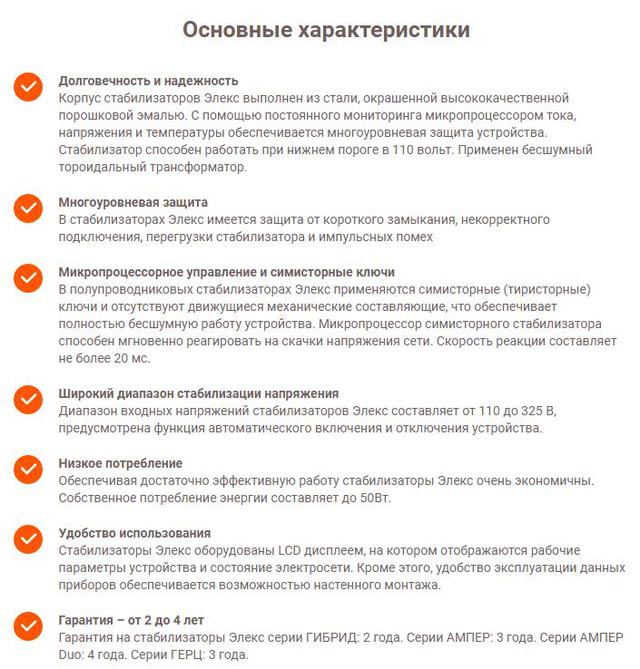 стабілізатори напруги ГЕРЦ V3.0